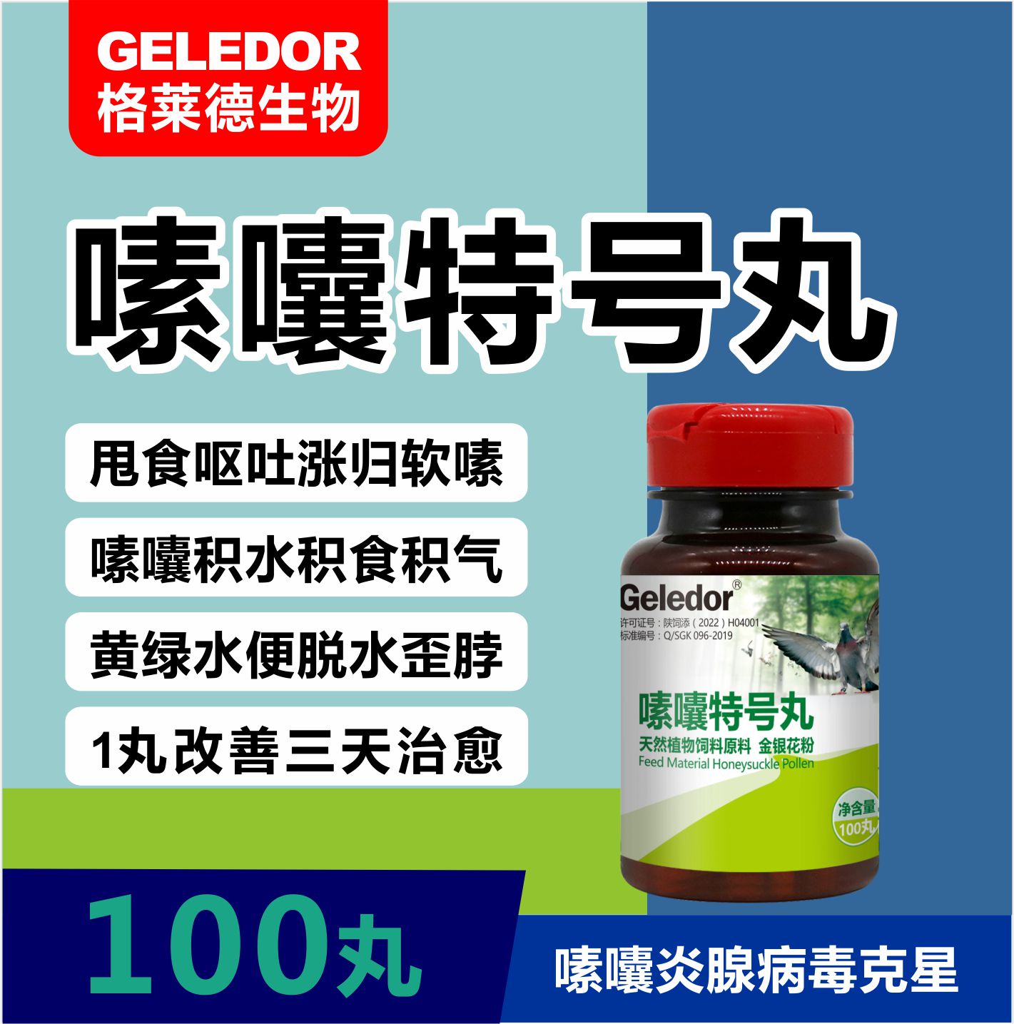 【嗉囊特号丸】鸽子嗉囊炎积水积食不消化甩食呕吐克星