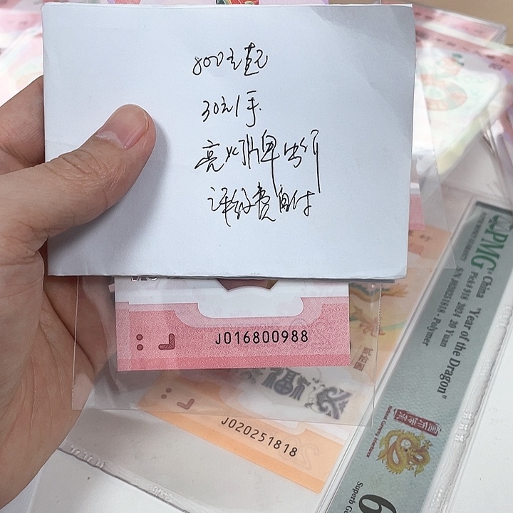 塑料去***表蛇钞-0988———————-