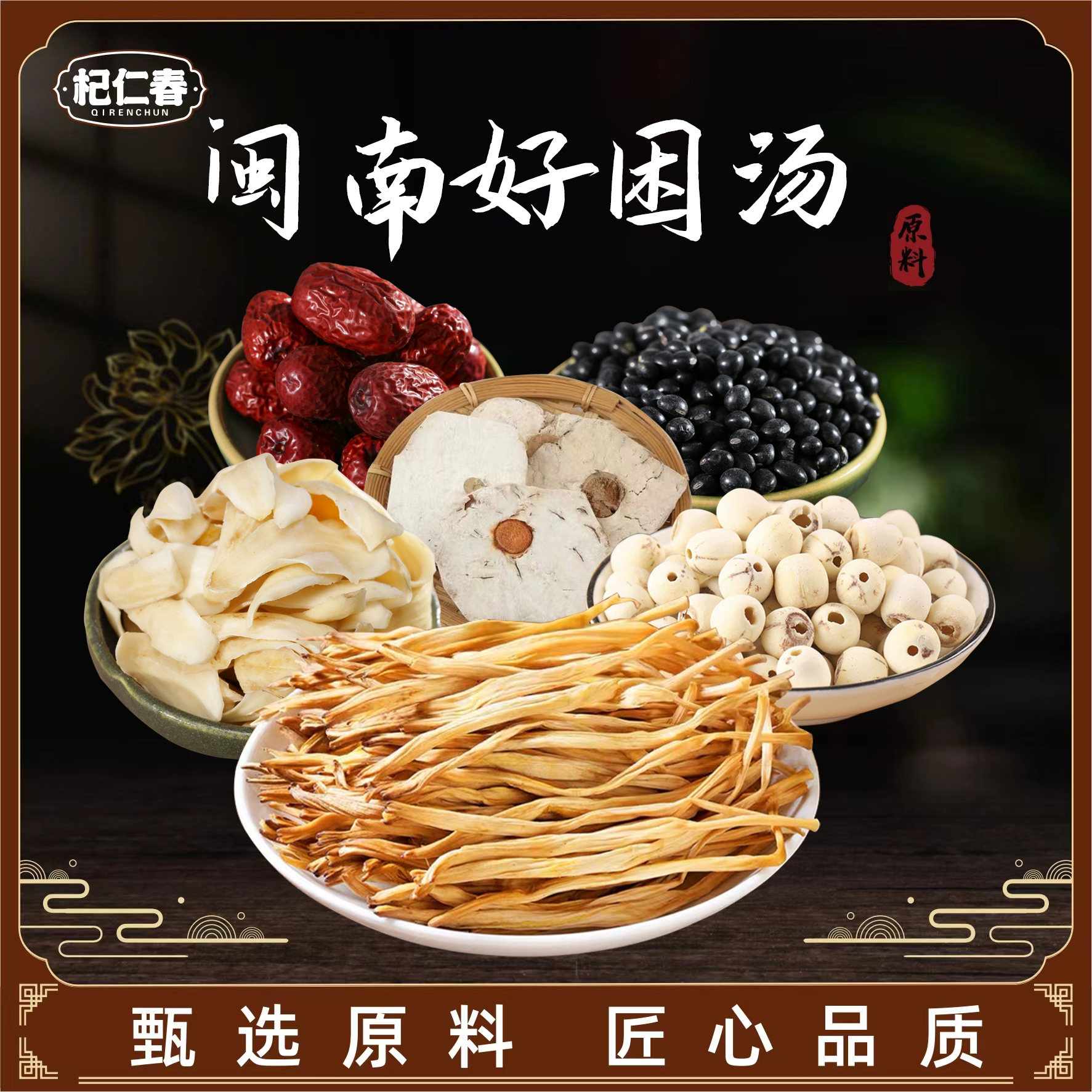 【百草专属】闽南好困汤 原料 一袋315克