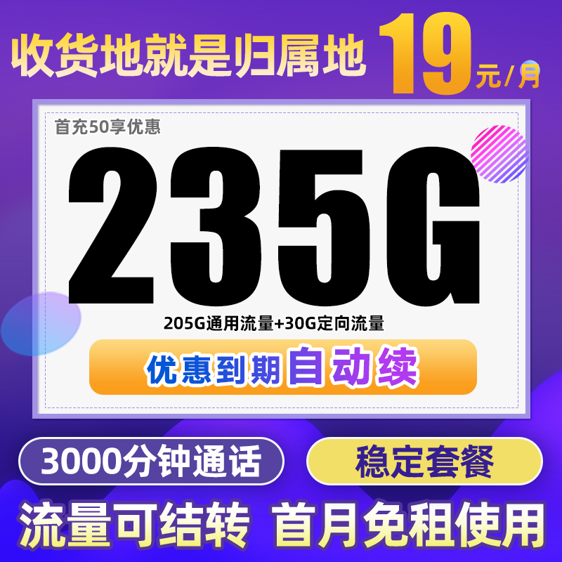 19元235G+3000分钟手机卡全国通用大流量上网卡移动5G网络电话卡
