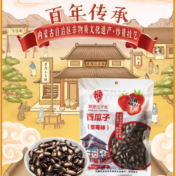 草原瓜子张草莓西瓜子160g袋装包邮
