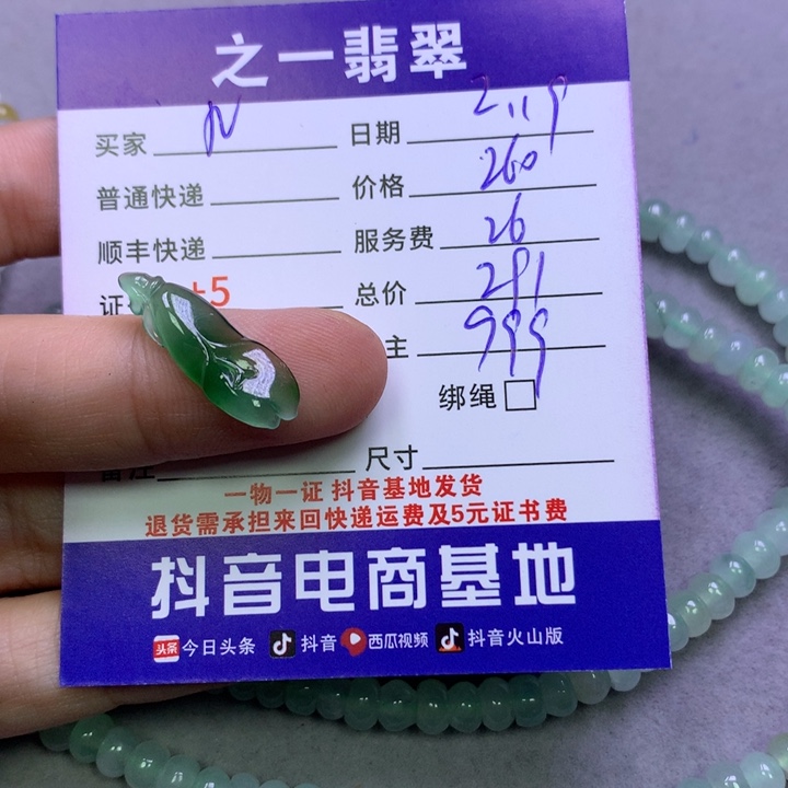 翡翠挂件未镶嵌N***妮