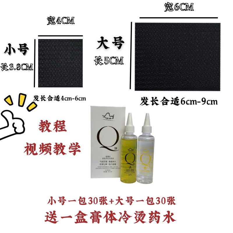 N冷烫烫发粘粘贴摩根锡纸碎盖前刺专用烫发工具简单方便易操作