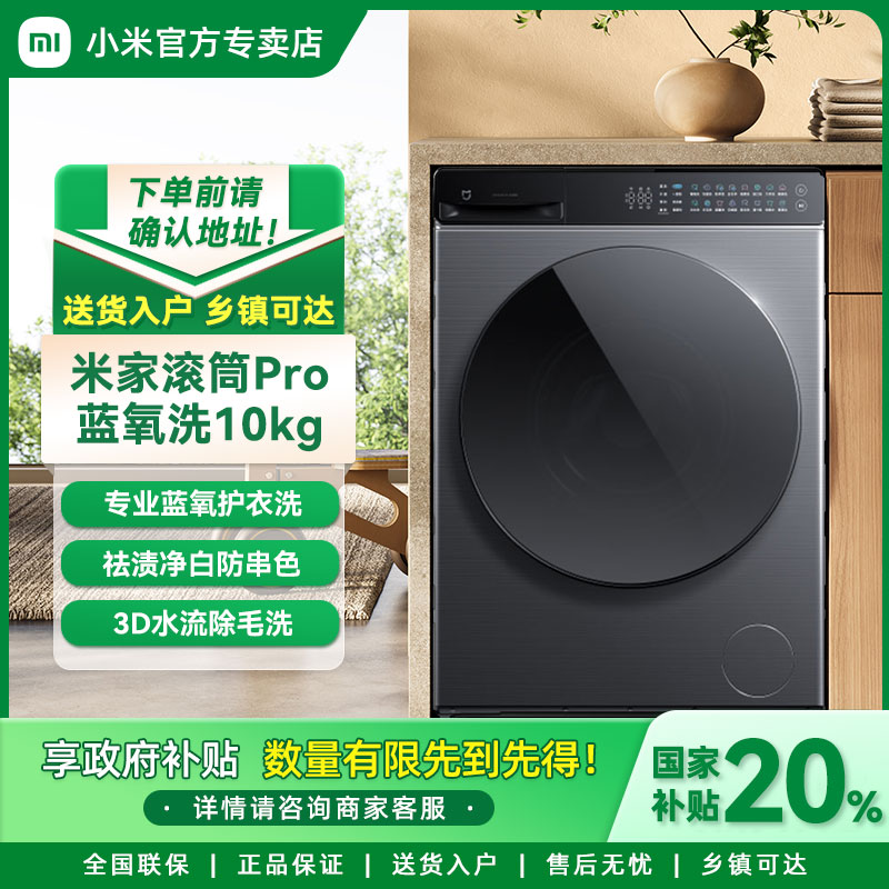 【新品上市】小米米家10kg蓝氧智投Pro滚筒洗衣机XQG100MJ109