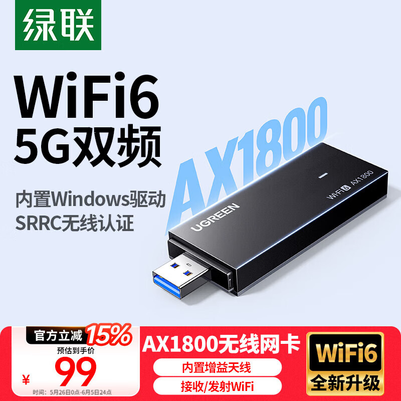 绿联USB无线网卡WiFi6 智能免驱AX1800 双频5G网卡 高速外接网卡