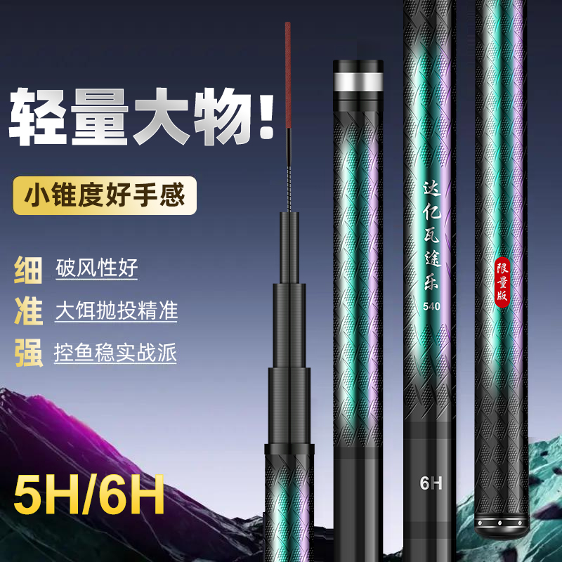  2025新款9D浮雕激光限量版台钓竿5H 6H全水域适用鲢鳙杆综合杆