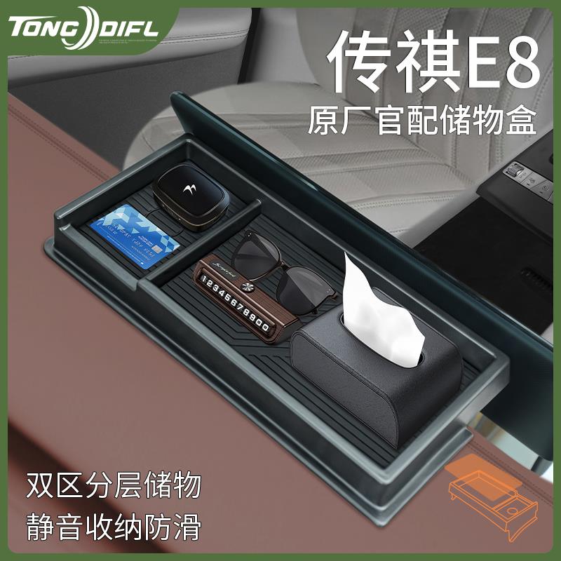 广汽传祺e8汽车用品改装配件荣耀版车载中控收纳屏幕后纸巾储物盒