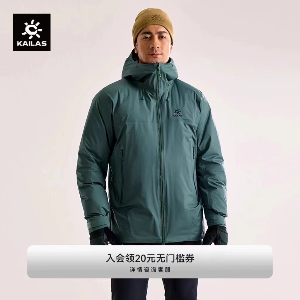 【硬壳羽绒服】KAILAS凯乐石阿斯本硬壳羽绒服700蓬鹅绒防风防水男 