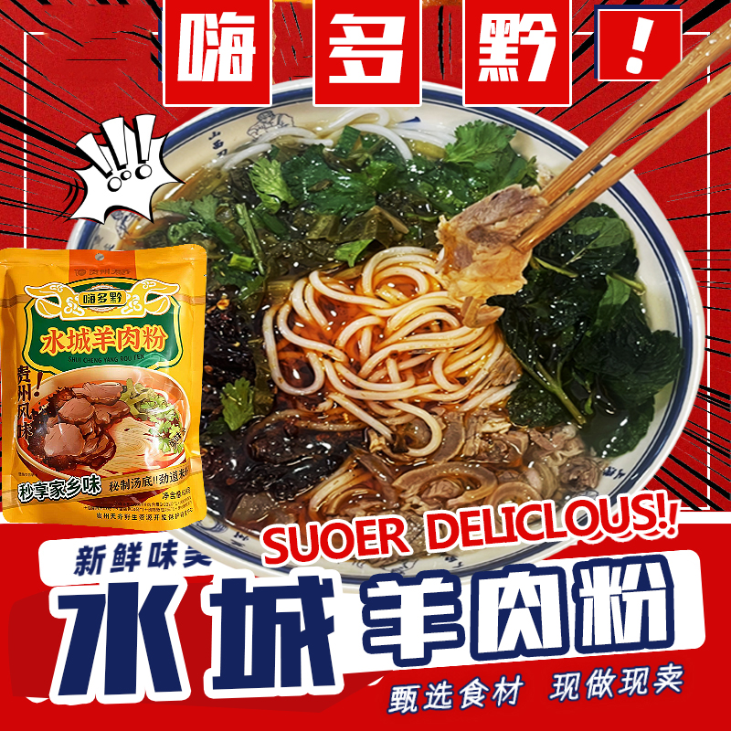 TIANQI/天齐集团 门店配方同款贵州水城羊肉粉堂食味道花溪牛肉粉