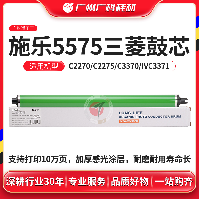 广科适用施乐3370鼓芯 5575 3375感光鼓 4470 4475硒鼓组件三菱鼓