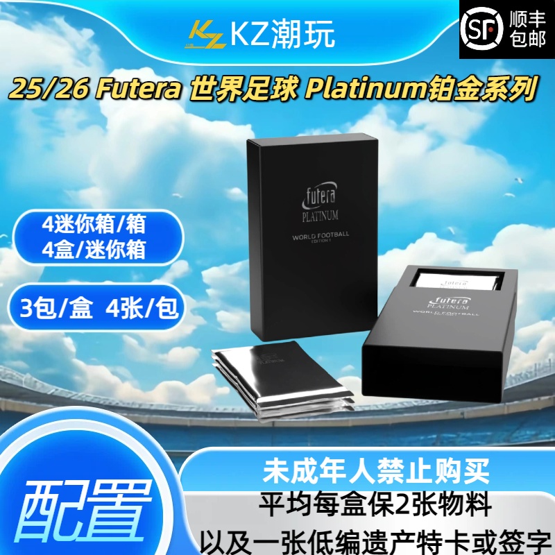 25/26 Futera 世界足球 Platinum铂金系列卡牌盲盒（下单默认代拆）