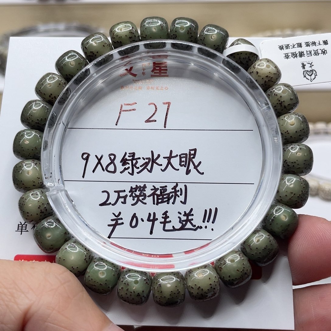 棠***蛋吊坠星月菩提9-8绿冰大眼睛F27