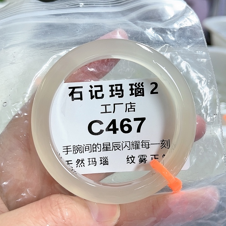 玛瑙/玉髓手镯未镶嵌52