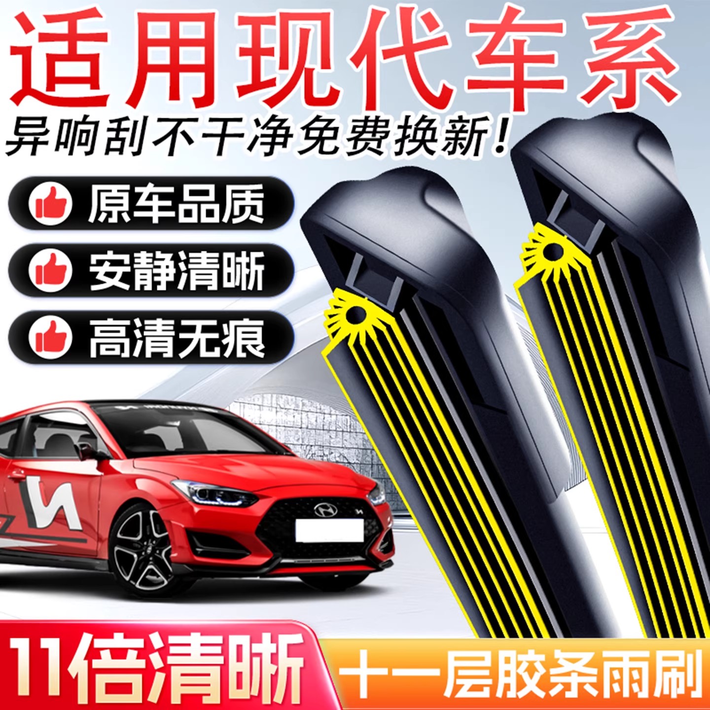适用现代索纳塔伊兰特雨刮器途胜朗动原装雨刷片名图IX35悦动领动