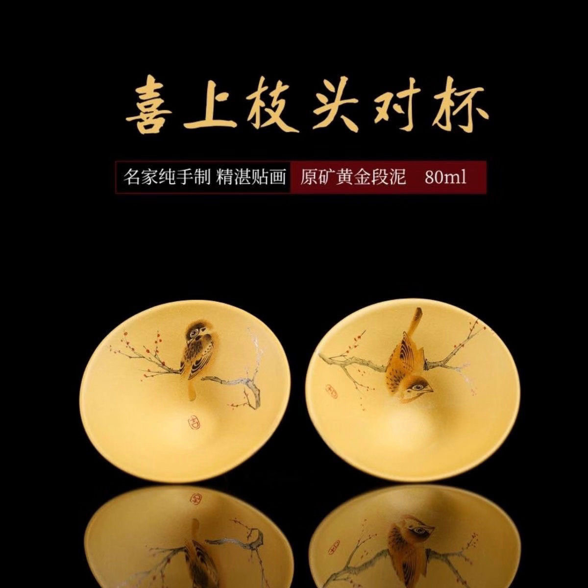龙纹宜兴原矿黄金段泥紫砂高档主人杯品茗斗笠杯全手工喜上眉梢