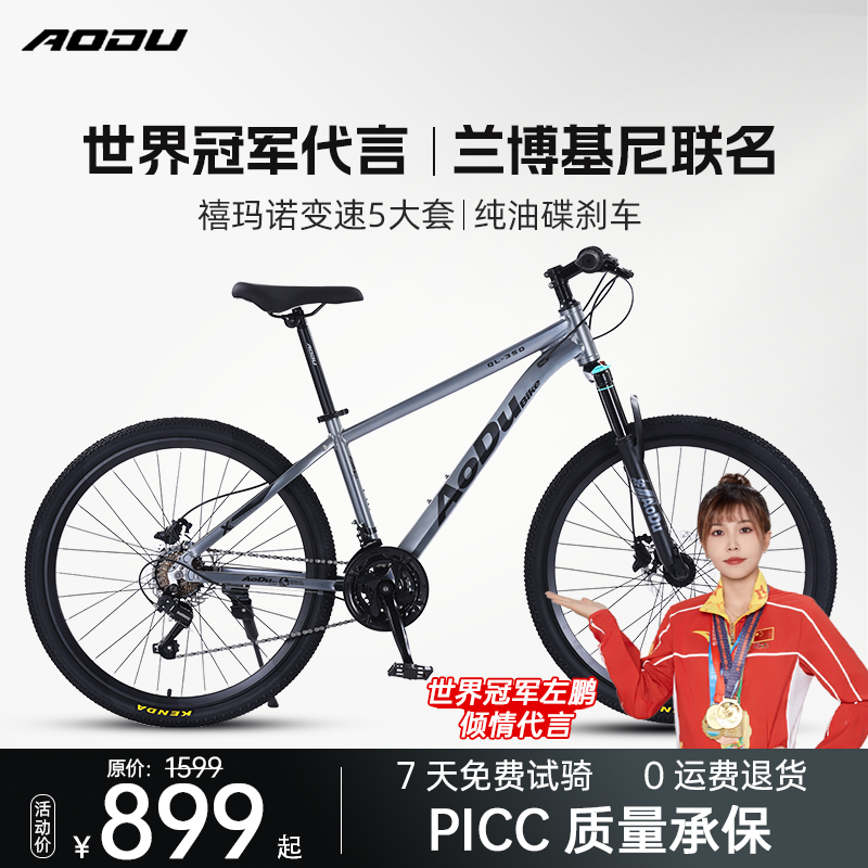 澳都AoDu麒麟350山地车单车变速男女成人青少年通勤