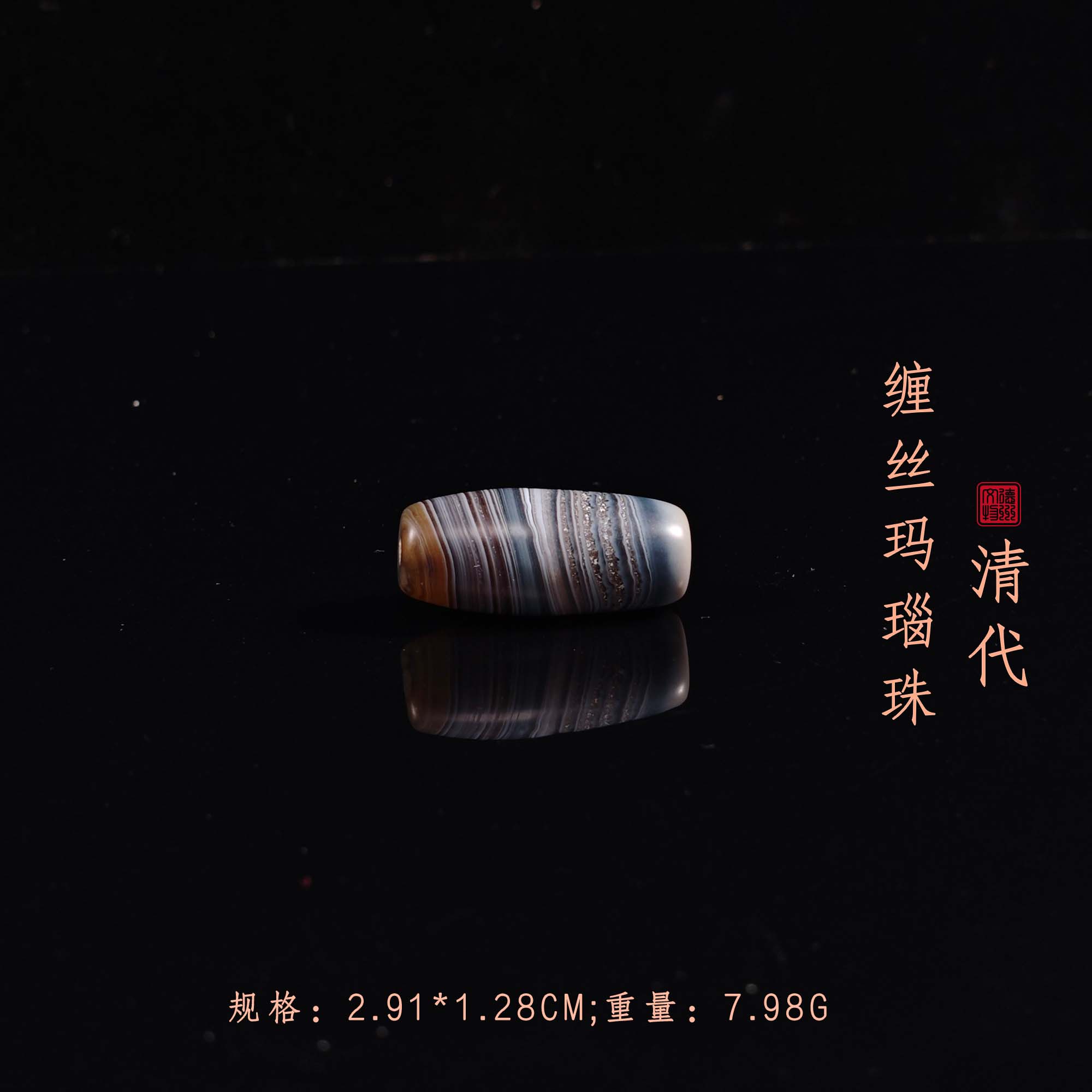 清代缠丝玛瑙珠/DZ196617/古玩/收藏/德州文物