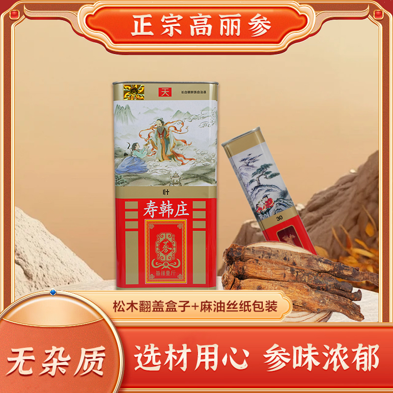 【中秋送礼】600克一盒150克一盒 朝鲜族自治县高丽参 铁盒高端品质