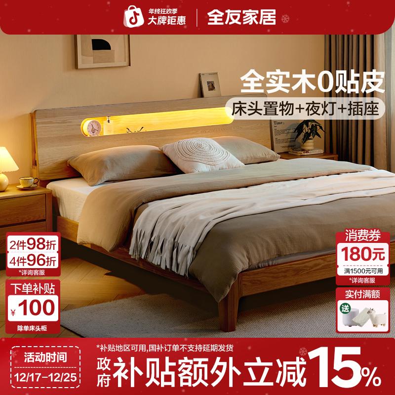 全友家居北欧原木风全实木床可插电带夜灯主卧排骨架大床双人床