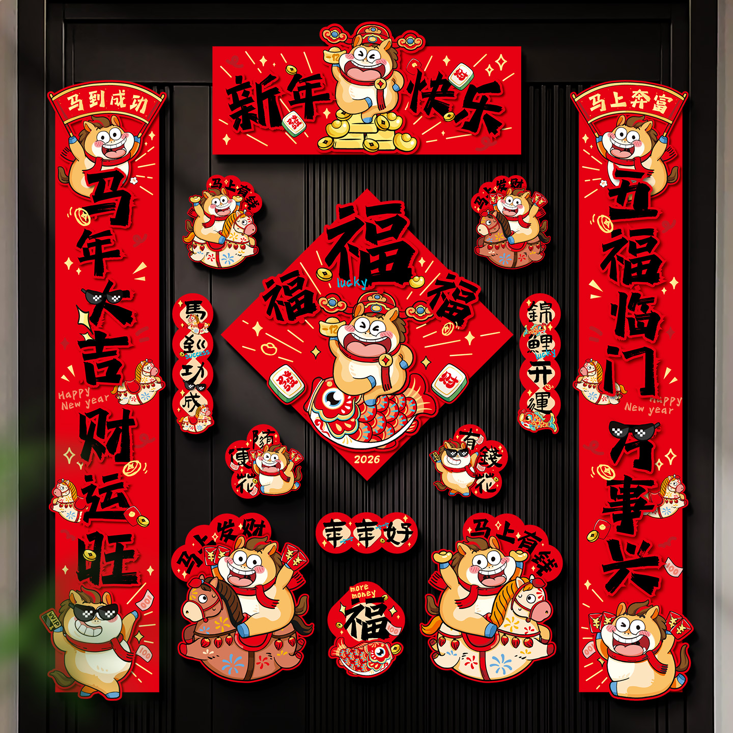 菲寻2026新款磁吸对联马年春联春节过年福字门贴家用新年装饰布置