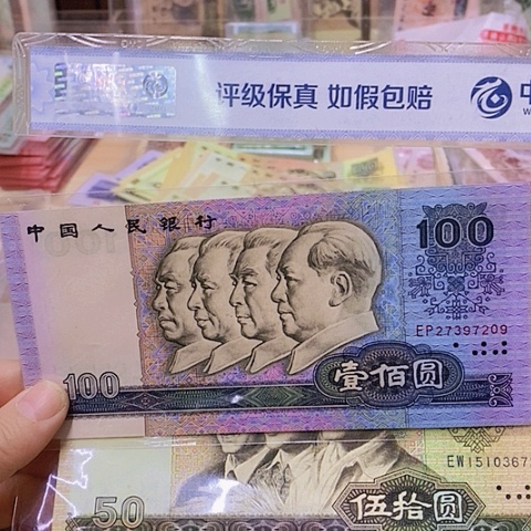 第四套人民币8050-801001⃣️对尾7209-3672