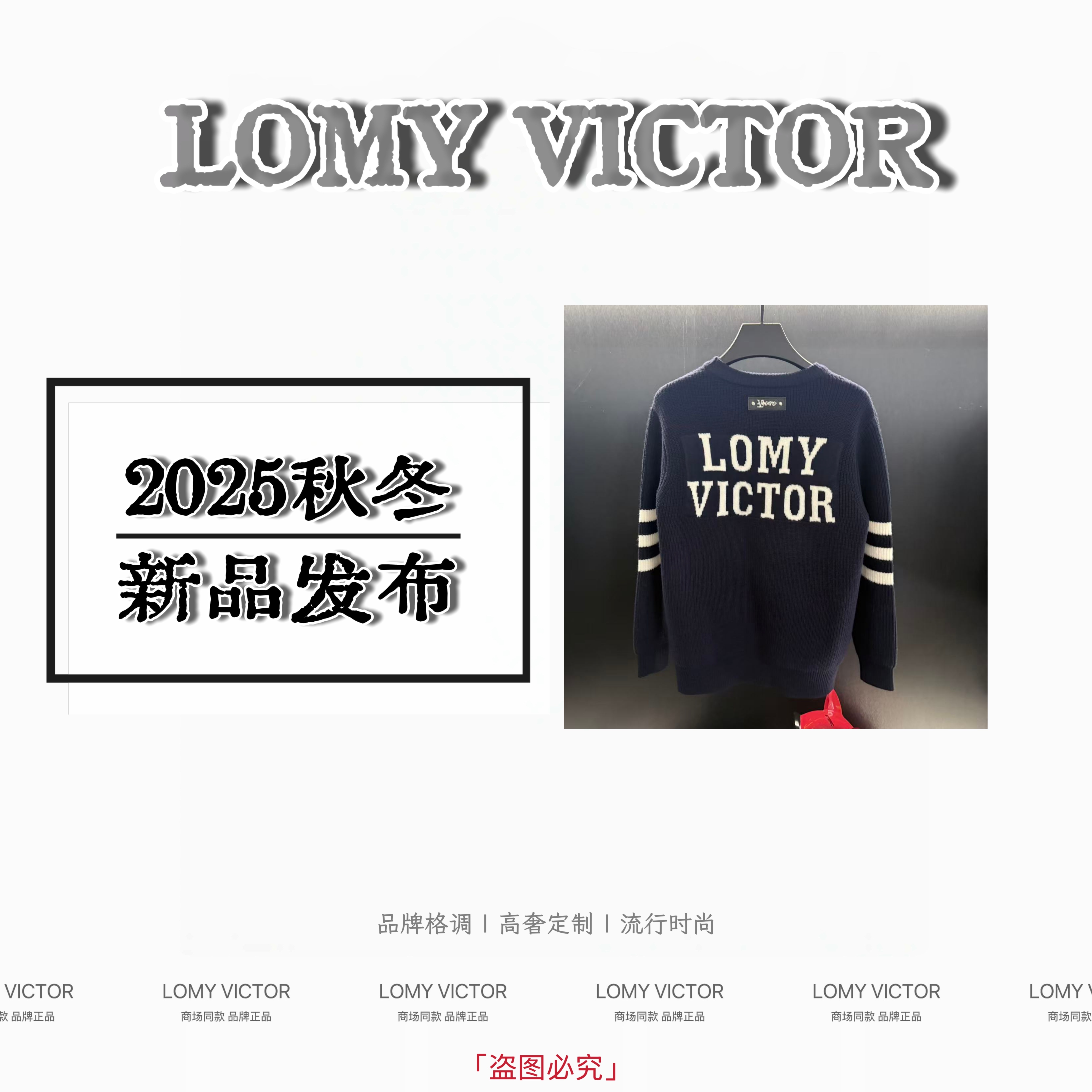 LOMY VICTOR欧洲站秋冬新品高奢定制款男士套头羊毛衫NZM307-雨