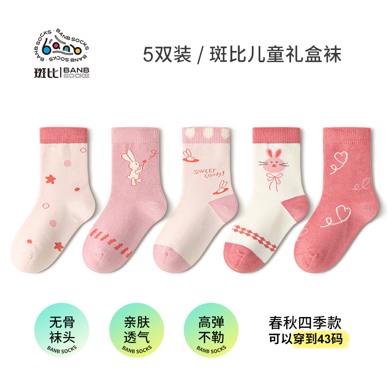 Bb/斑比2025秋季新款女童袜中筒袜棉袜无骨学生袜女孩袜子儿童袜