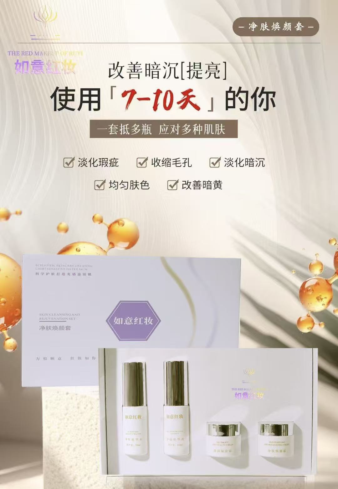 如意红妆（小套装）