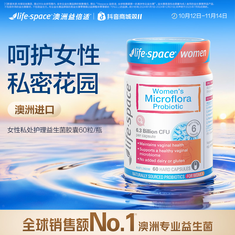 【花园秘密】lifespace澳洲女性私处花园益生菌60粒活菌自净