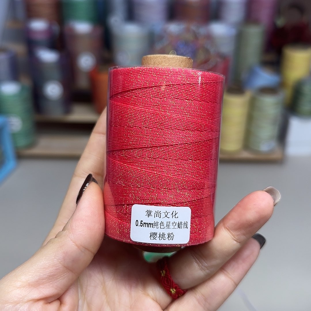 孤品0.5星空蜡线100克樱桃粉