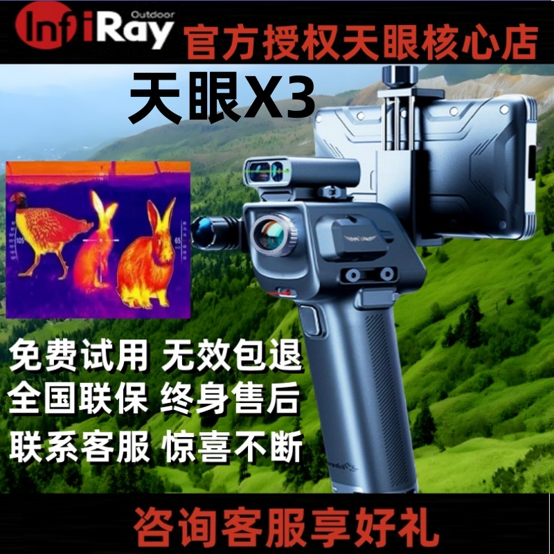 艾睿天眼X3热成像【不带屏幕】夜视仪高清一体X23DV23手机热成像全