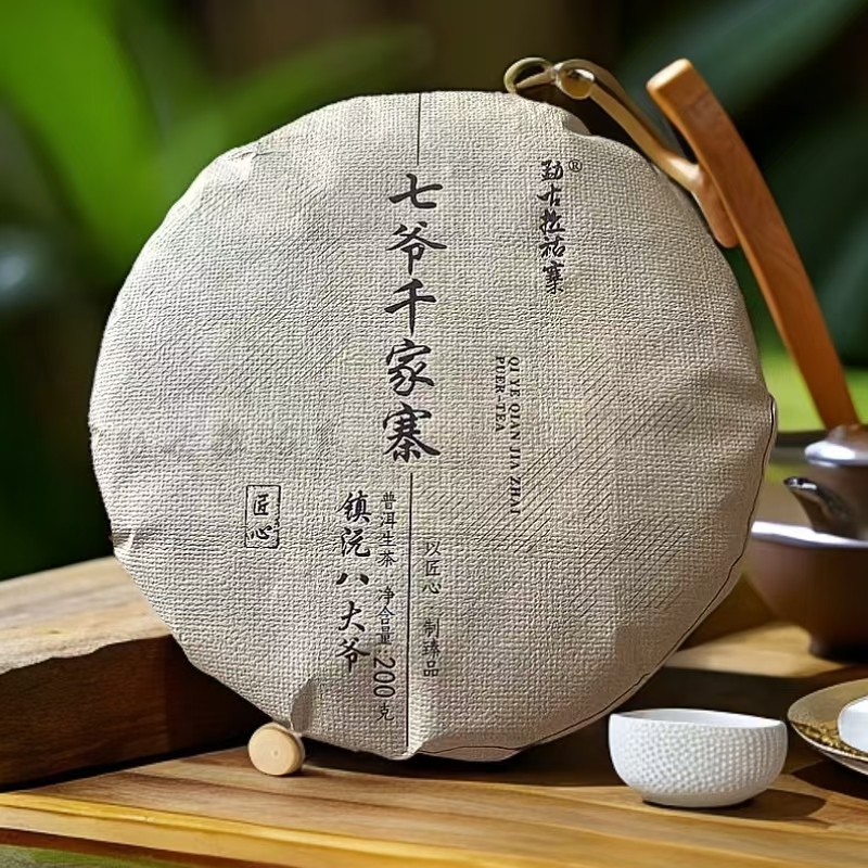 2023年七爷千家寨普洱生茶饼200g拍四发六