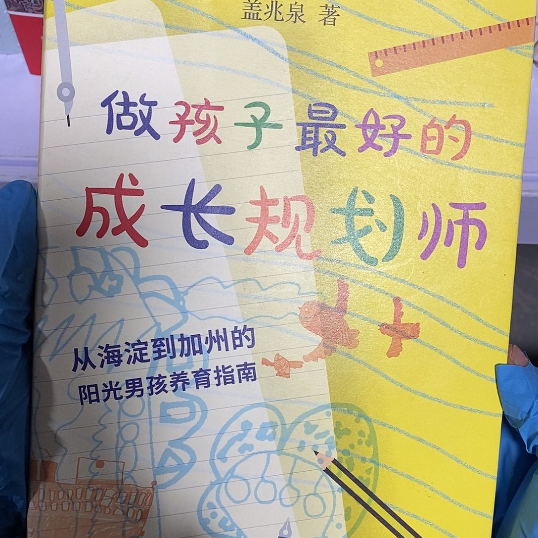 做孩子最好的成长规划师