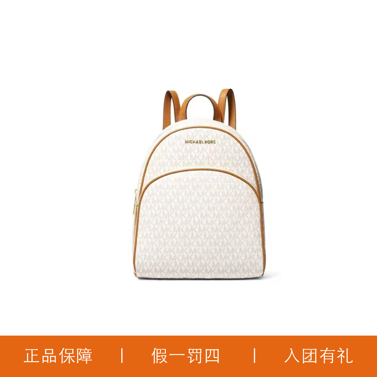 95新 MICHAEL KORS/迈克高仕 MK双肩包/D1491/26X32X15