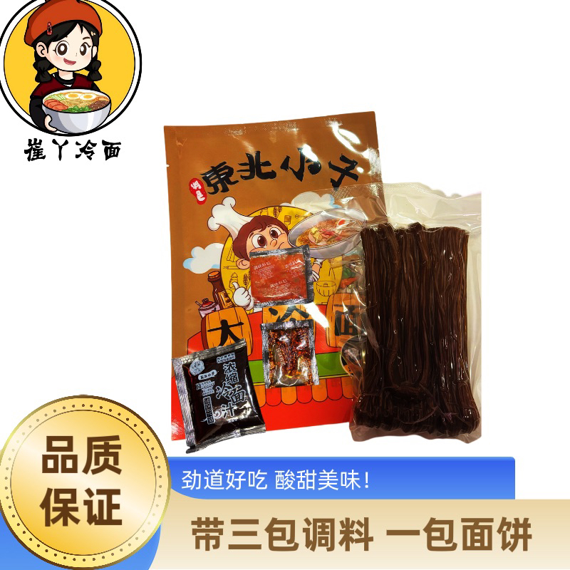 崔丫荞麦冷面正宗速食面条东北半斤五袋装真空包装酸甜可口美味