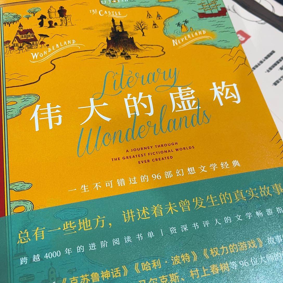 刷边特装伟大的虚构