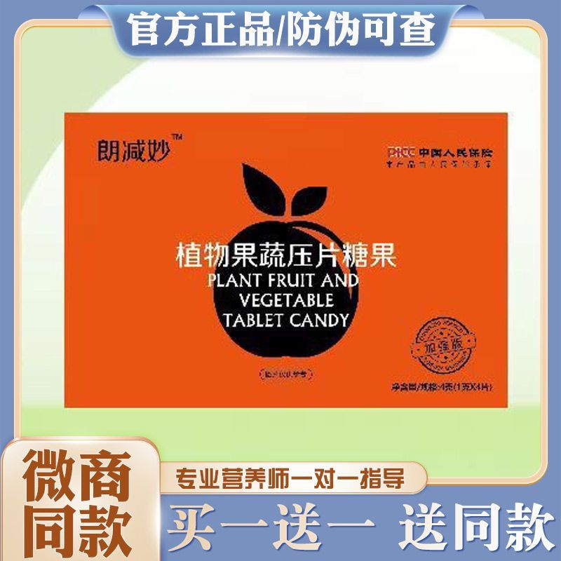 植物果蔬压片糖果加强版碳水阻断速燃大餐救星【拍一发二】