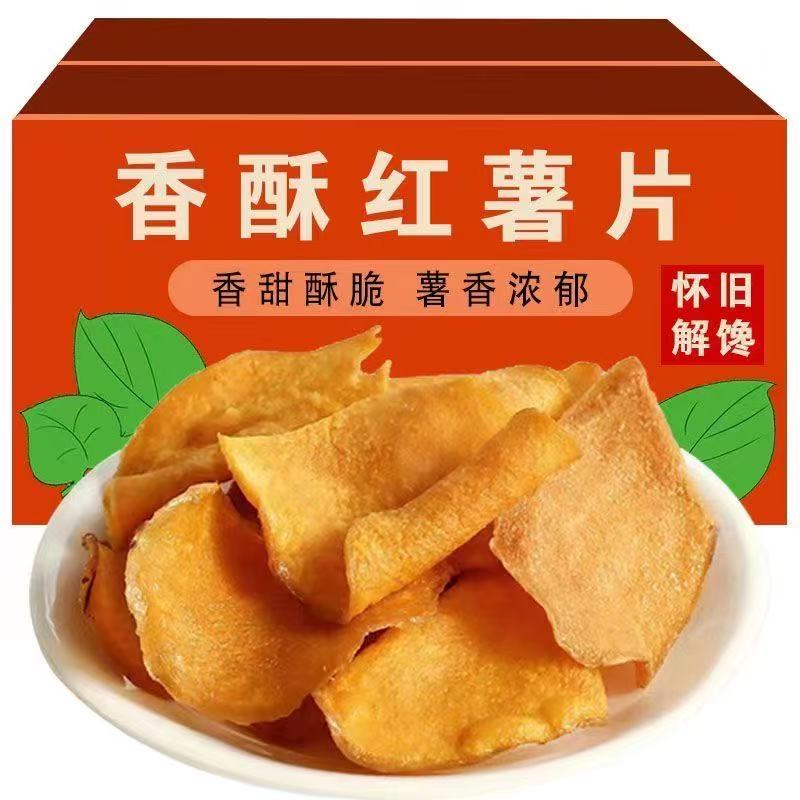 快乐老家香脆红薯片番薯地瓜干农家传统工艺制作即食休闲小零食