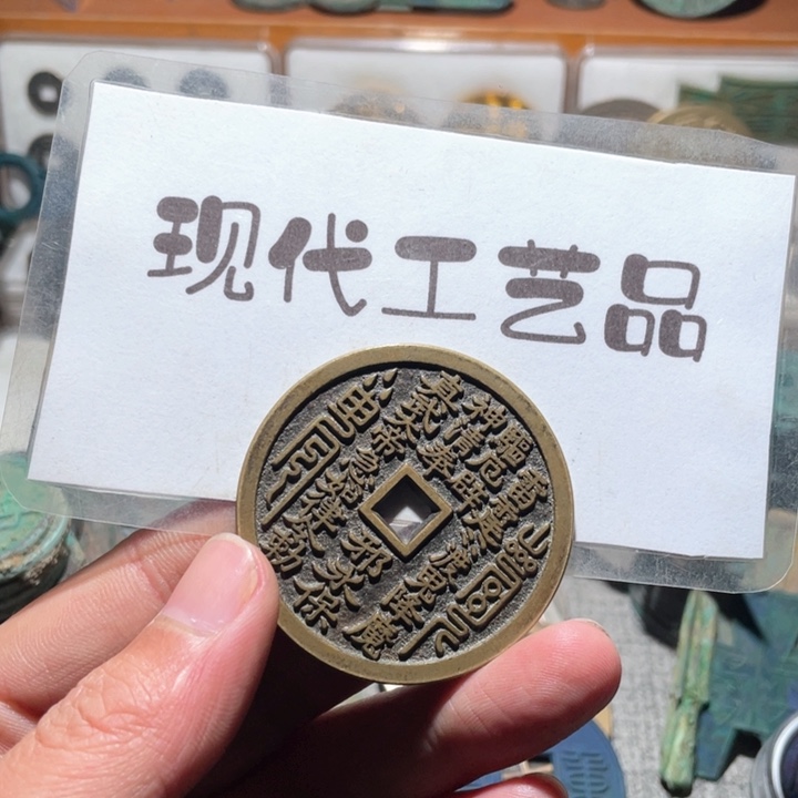 铜?**賀现代花钱钱币工艺品