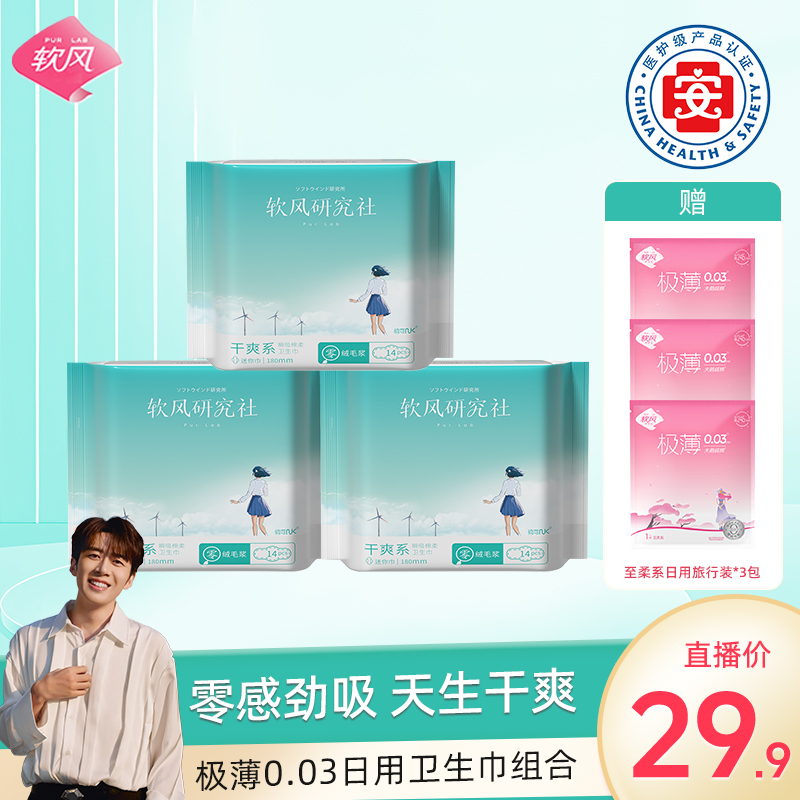 【董先生专属】迷你巾180mm软风干爽系超薄透气防漏不黏腻卫生巾