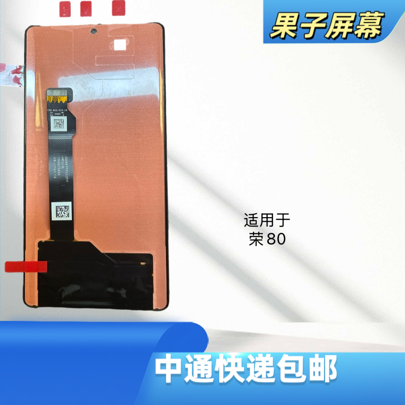适用于荣80手机液晶显示屏幕总成
