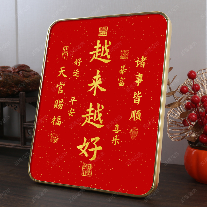 越来越好摆件现代装饰画桌面客厅摆件台天官赐福平安喜乐相框饰品