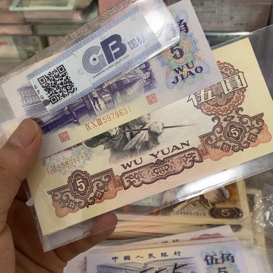 用****我炼钢5元1718，纺织5角各一张不带4……