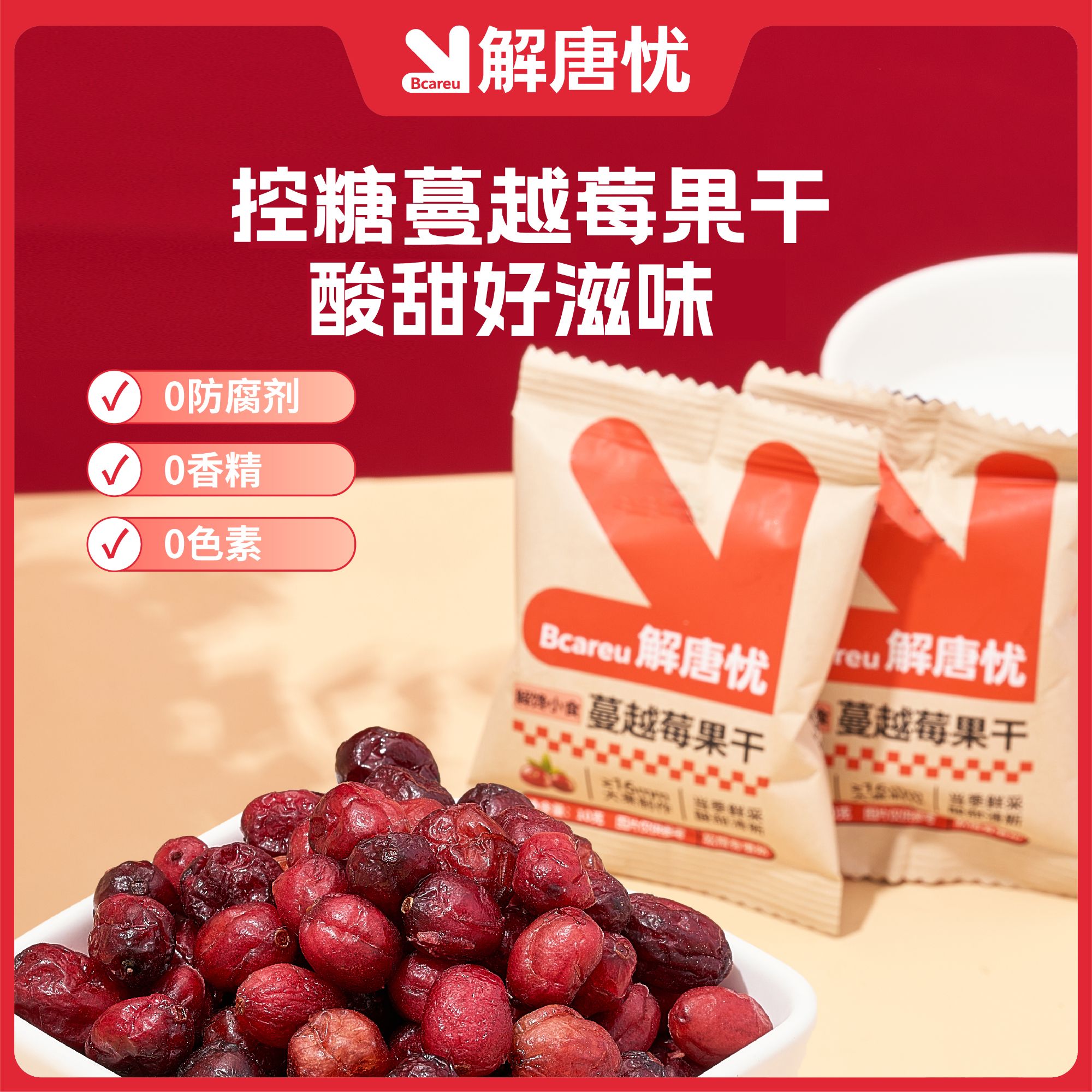 蔓越莓果干独立小包装休闲小零食