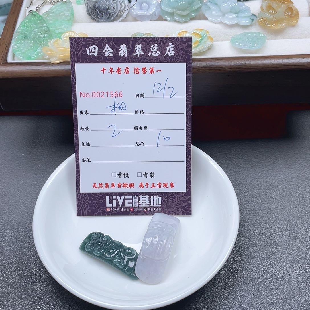 颈饰未镶嵌翡翠相**命