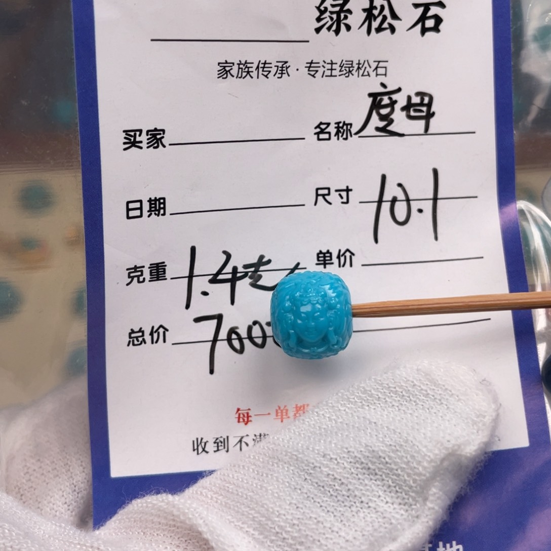 绿松石配饰未镶嵌