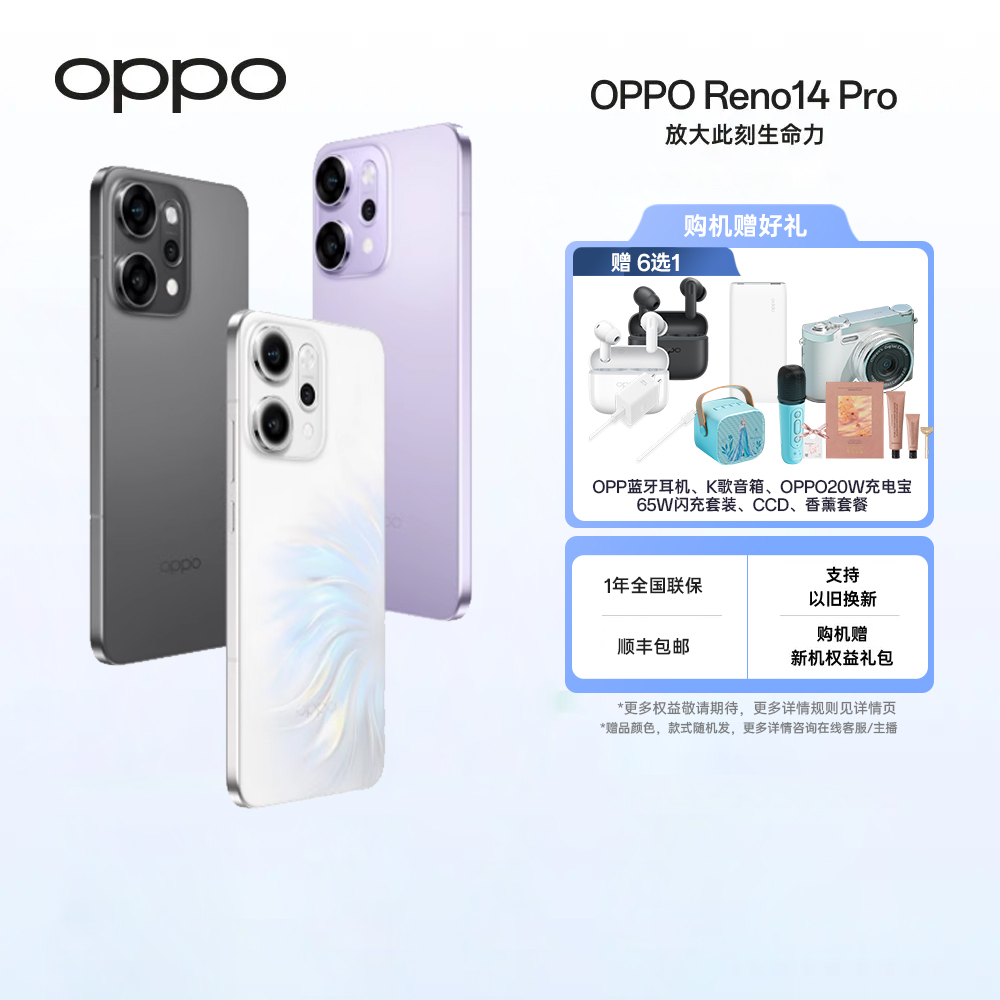 【政府加补】OPPO Reno14 Pro 5G手机高清长焦实况照片小直屏Live图