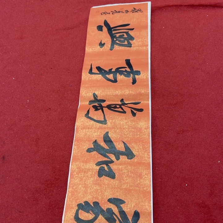 书法罗柏发老师作品集