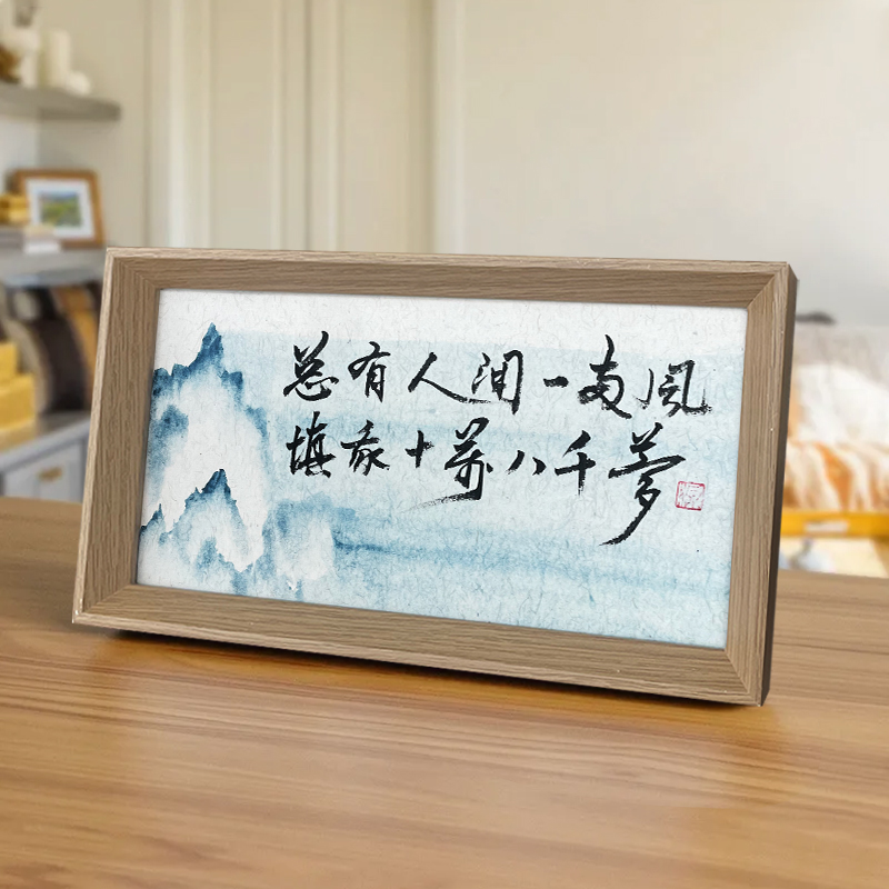 《总有人间一两风填我十万八千梦》国潮书法纯手写摆台件桌面摆台