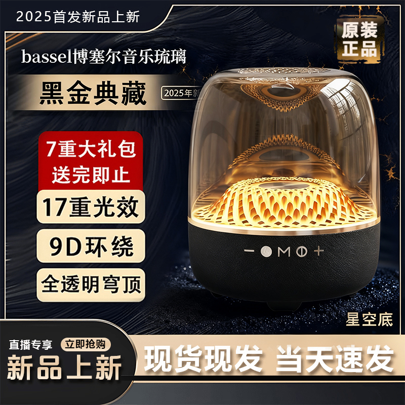 【哈曼新款Q-38】黑金琉璃典藏版蓝牙透明音响环绕重低音炮立体声